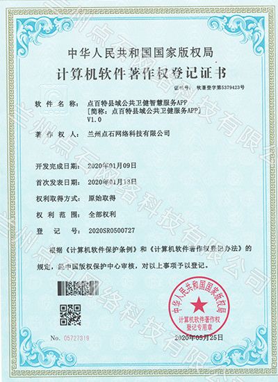 点百特县域公共卫健智慧服务APP v1.0.jpg